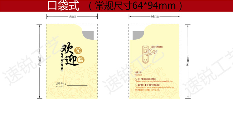 房卡套印刷定制.png